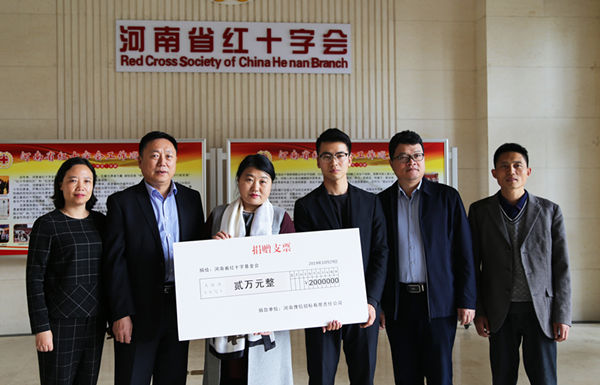 河南豫信招標(biāo)有限責(zé)任公司向河南省紅十字基金會捐款