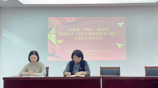 中豫咨詢集團(tuán)第四黨支部持續(xù)開展“讀原著、學(xué)原文、悟原理”主題黨日活動(dòng)