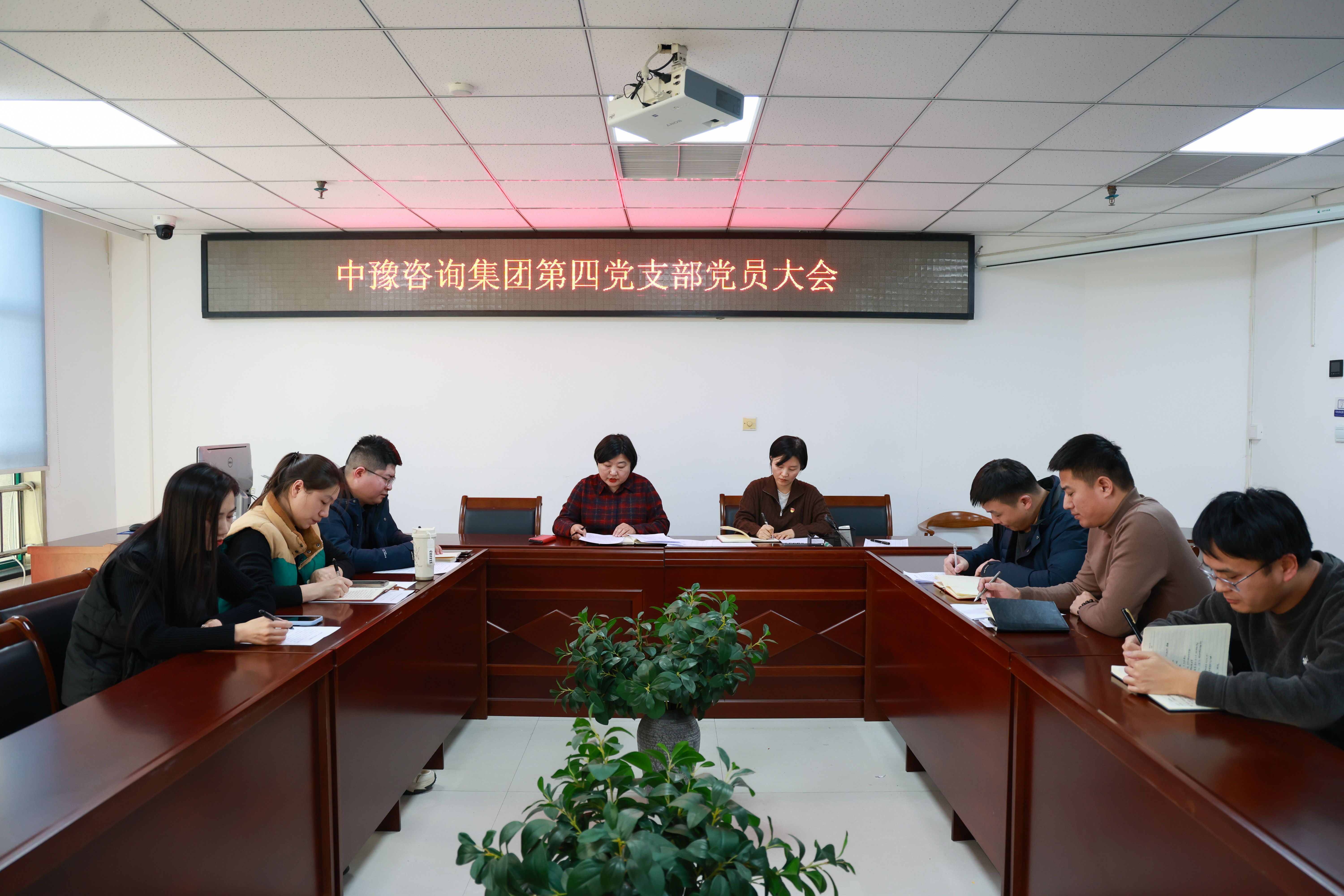 強信心 聚共識 說廉潔 促發(fā)展丨中豫咨詢集團(tuán)第四黨支部召開黨員大會