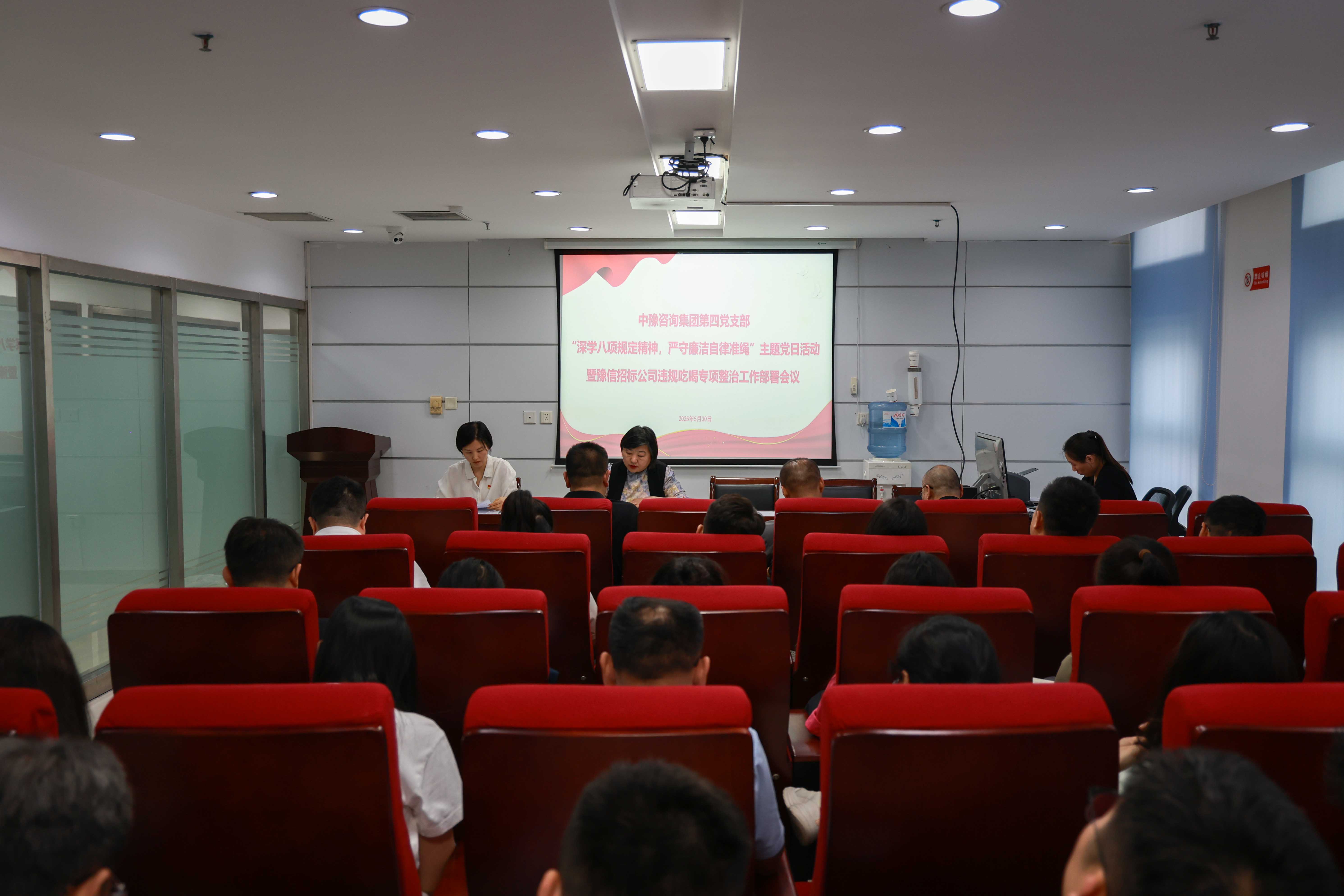 中豫咨詢集團(tuán)第四黨支部開展“深學(xué)八項規(guī)定精神，嚴(yán)守廉潔自律準(zhǔn)繩”主題黨日活動暨豫信招標(biāo)公司違規(guī)吃喝專項整治工作部署會議