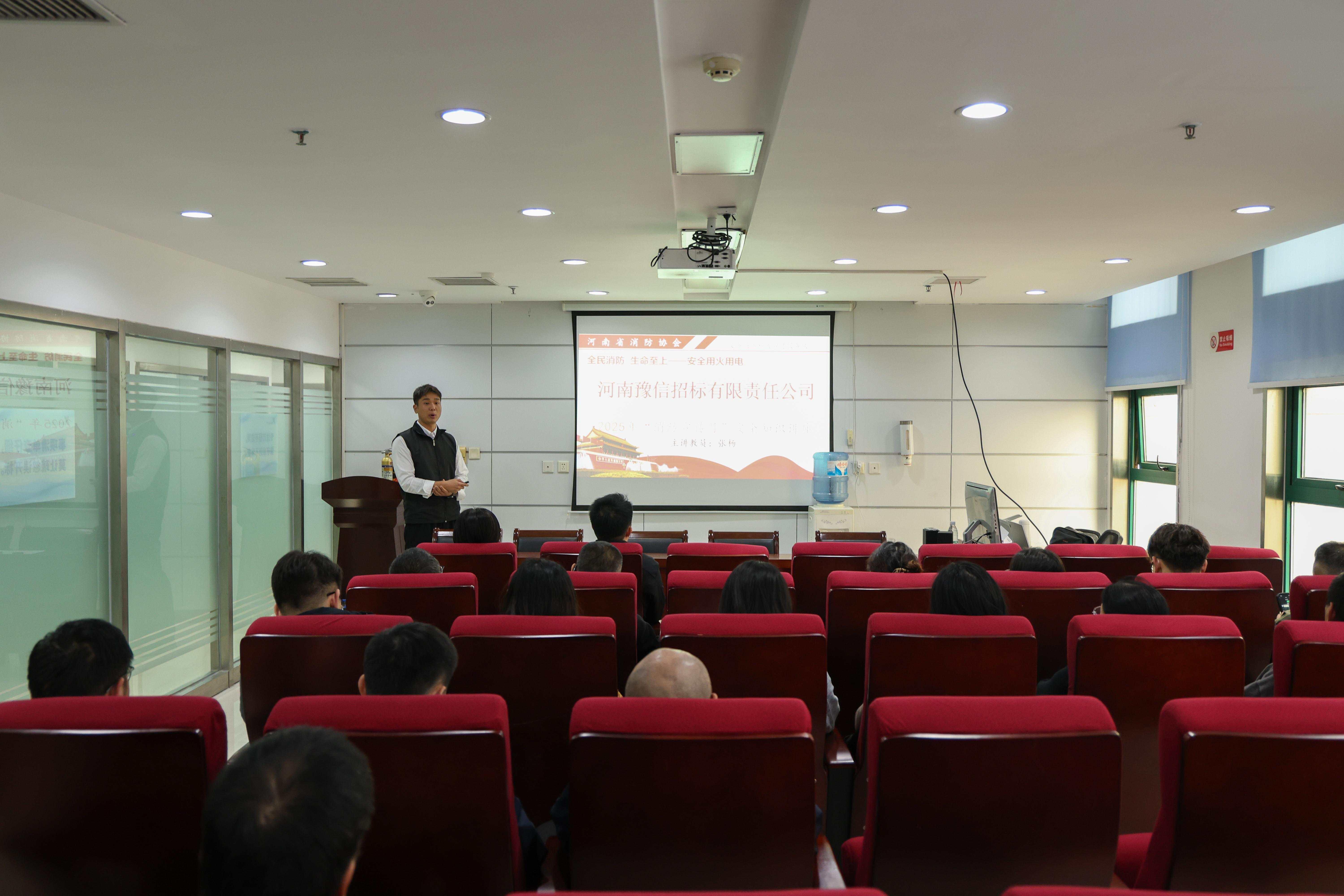 河南豫信招標(biāo)有限責(zé)任公司開展消防安全知識(shí)培訓(xùn)暨應(yīng)急疏散演練